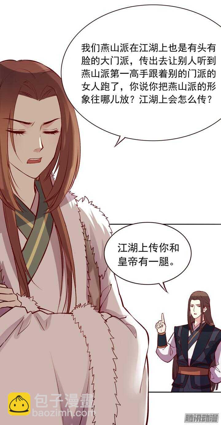 第132话 快去找掌门！-第128话