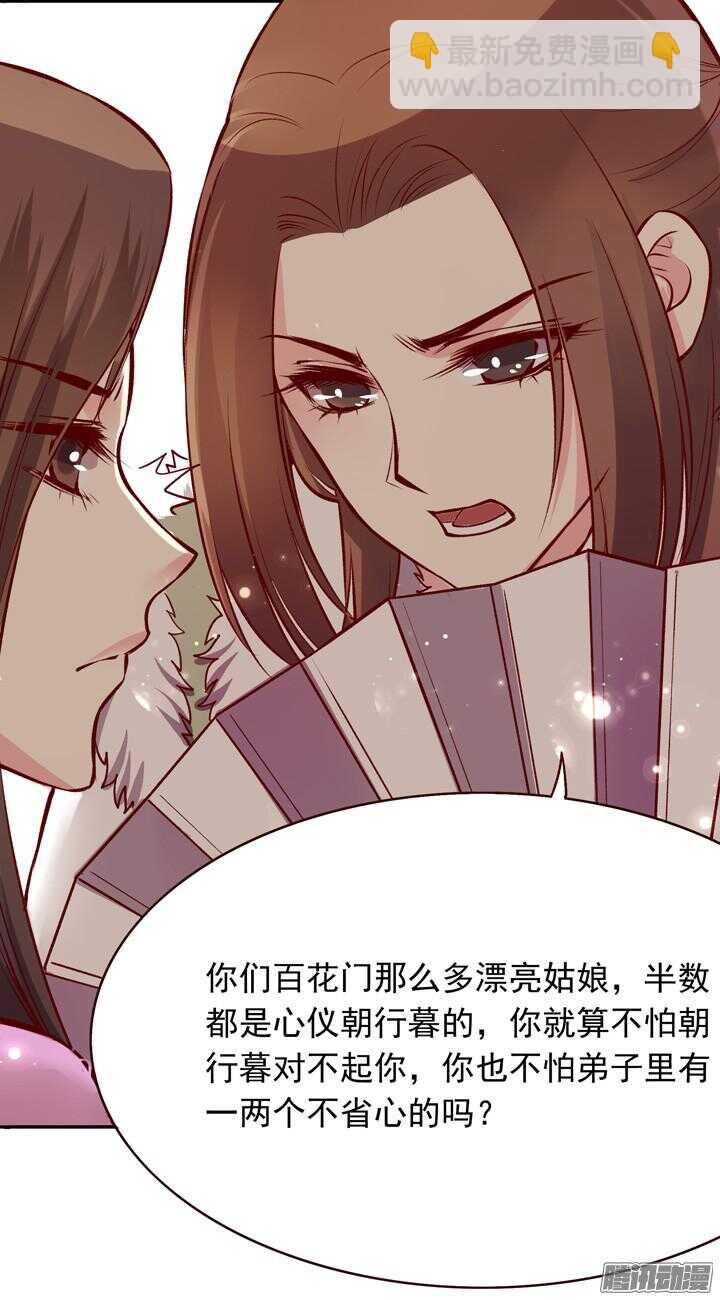 第132话 快去找掌门！-第128话