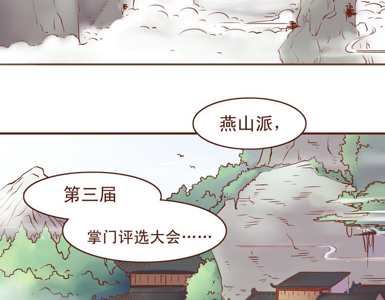 第18话 第三届燕山派掌门评选-第14话