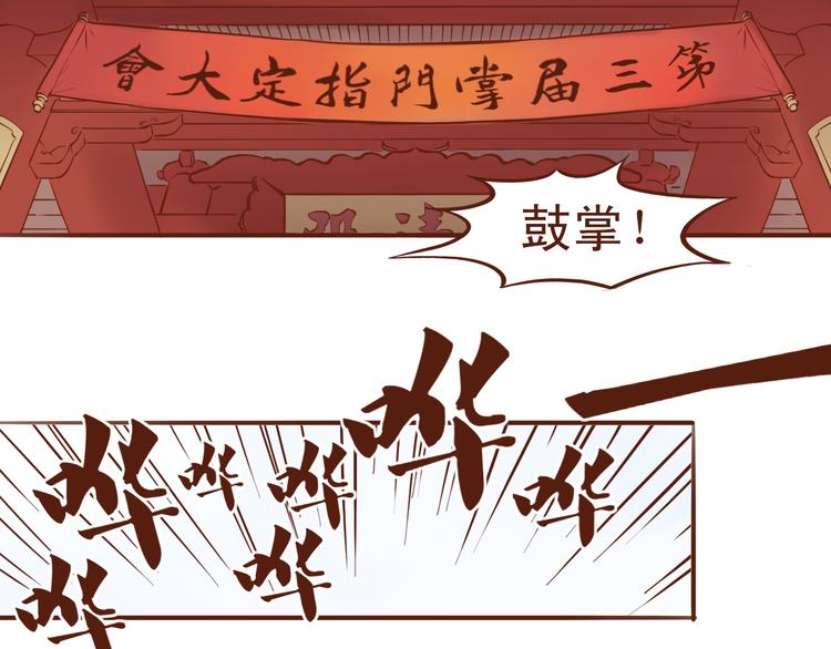 第18话 第三届燕山派掌门评选-第14话