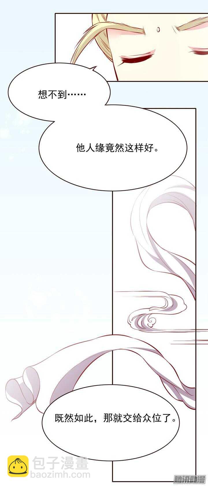 第138话 谁能来救救我？-第134话