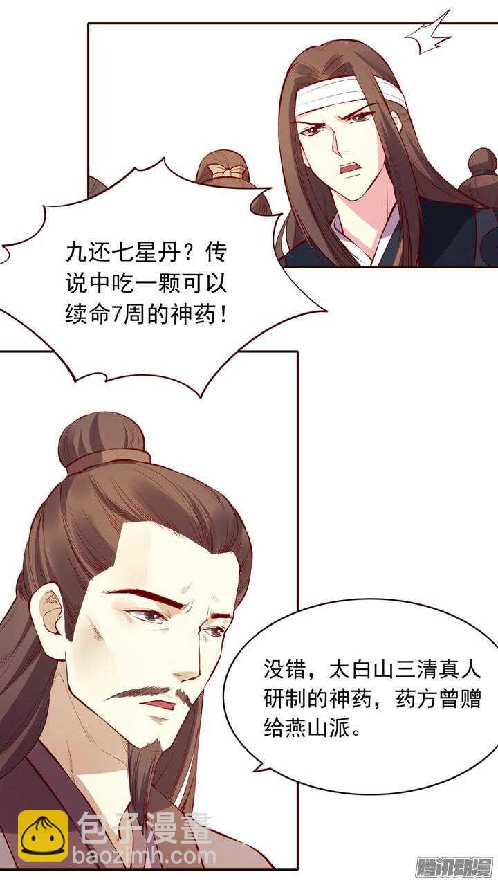 第138话 谁能来救救我？-第134话