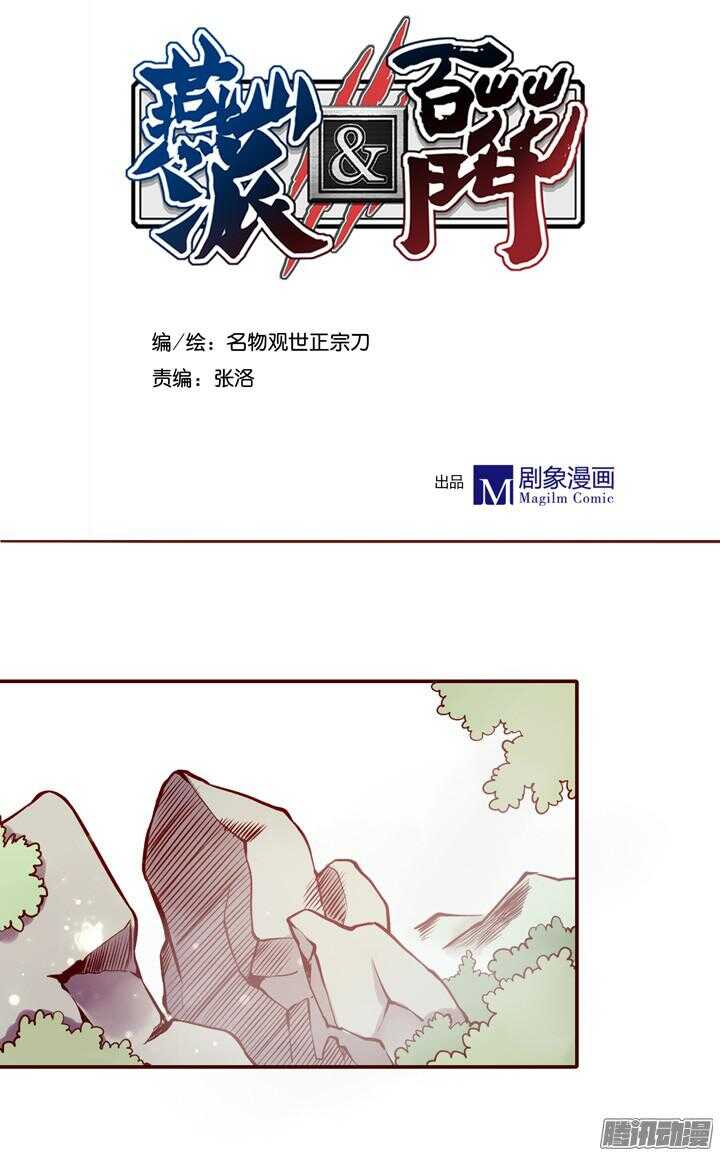 第143话 娘，平时燕山派不是这个画风！-第140话