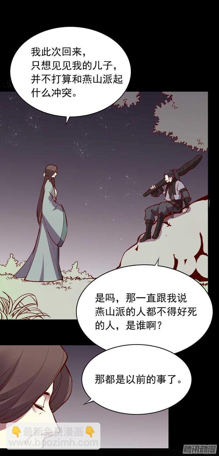 第143话 娘，平时燕山派不是这个画风！-第140话