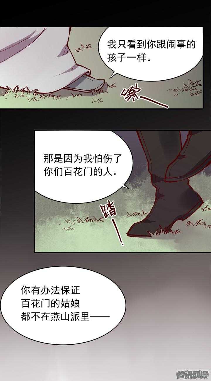 第143话 娘，平时燕山派不是这个画风！-第140话