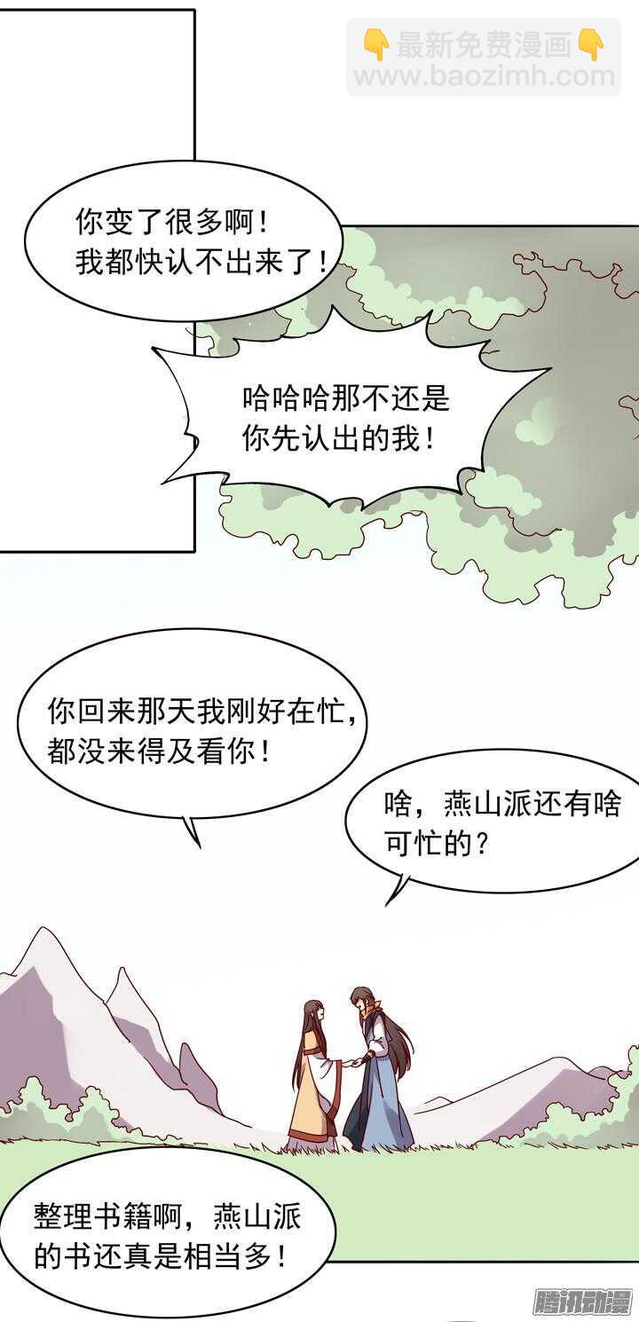 第145话 听说有人打架？-第142话