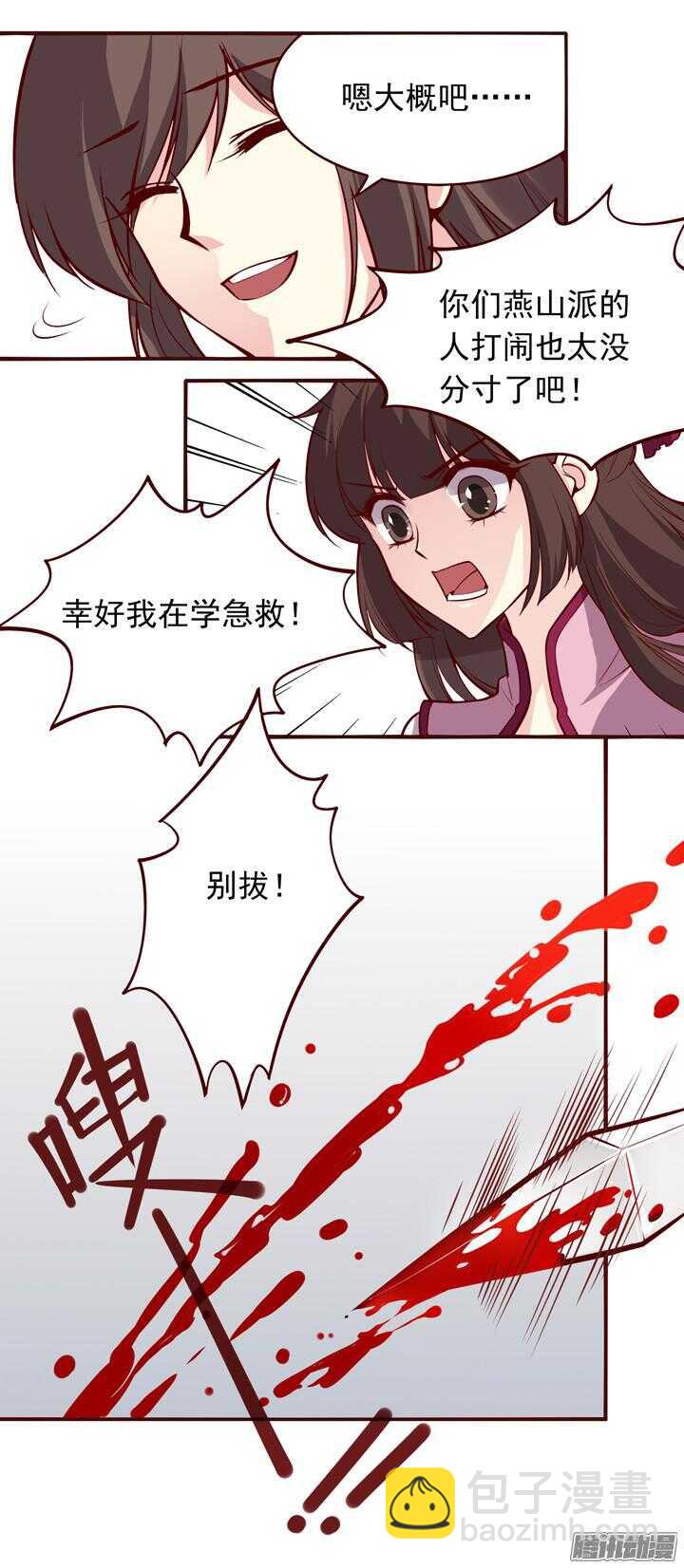 第149话 为什么要禁足！-第146话