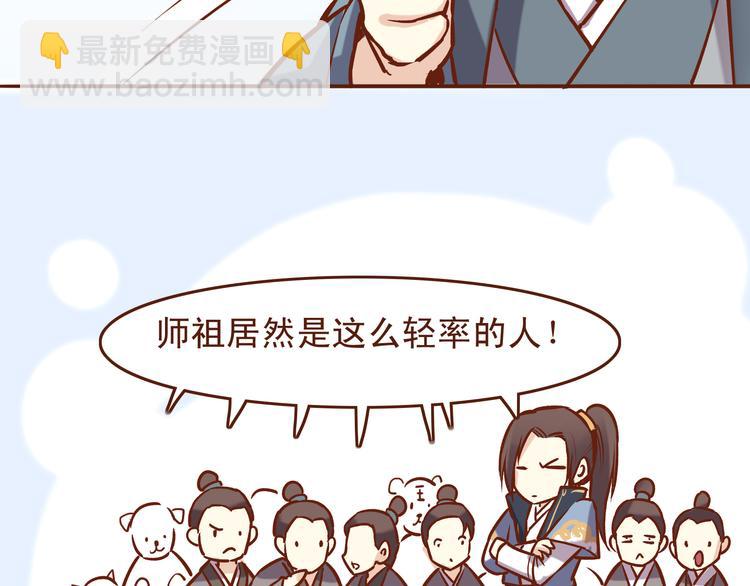 第20话 师祖就是个轻率的人-第16话