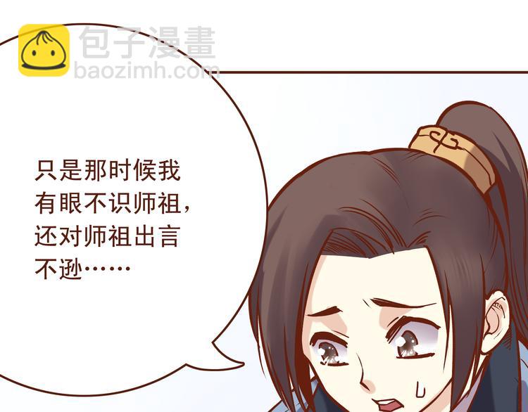 第20话 师祖就是个轻率的人-第16话