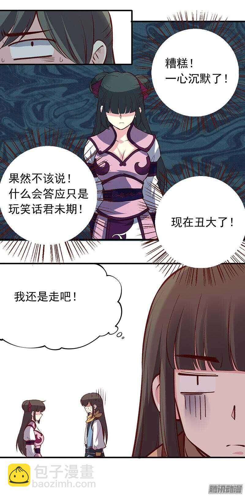第166话 我不想谈恋爱-第166话