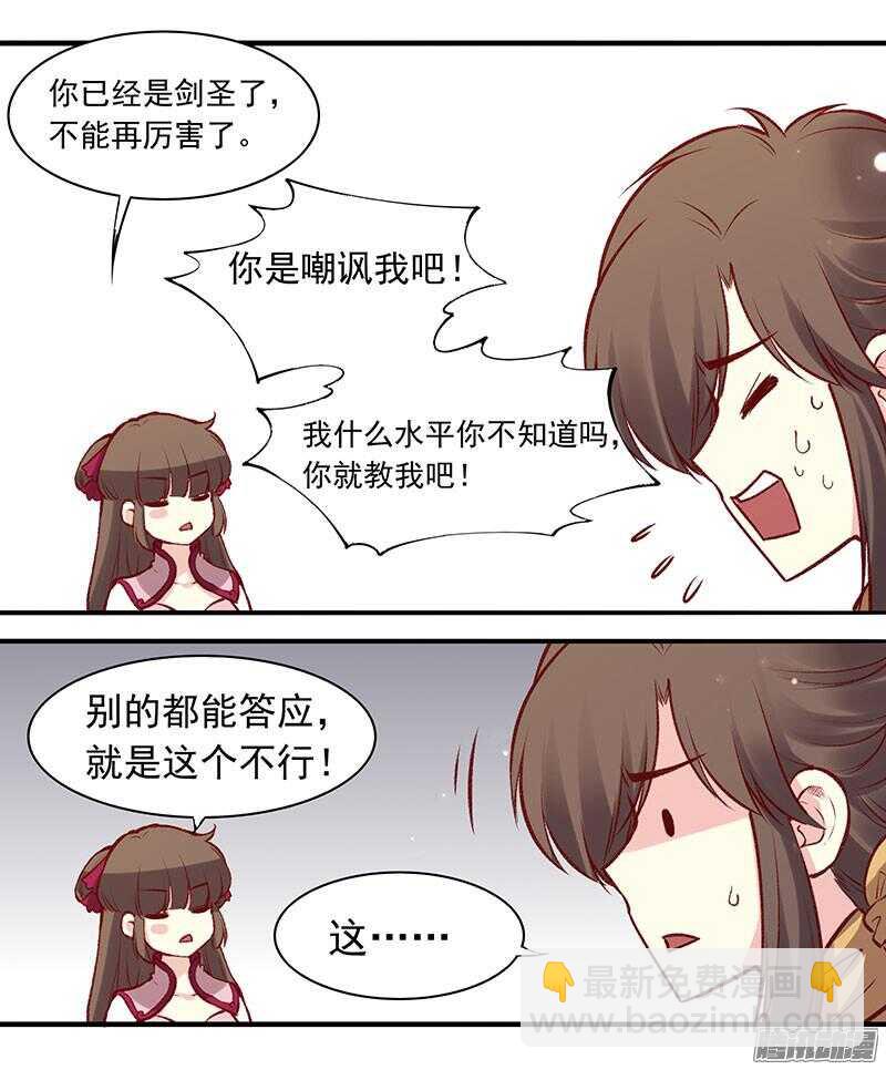 第166话 我不想谈恋爱-第166话