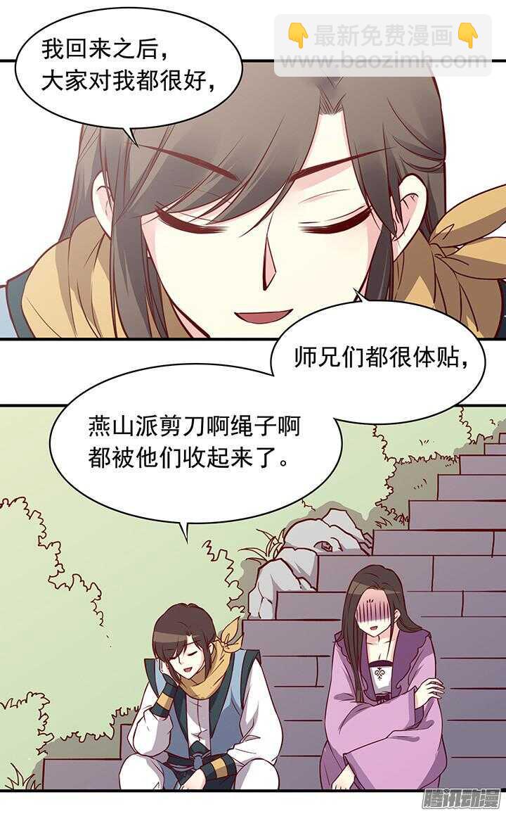 第168话 由此眷侣 夫复何求-第168话