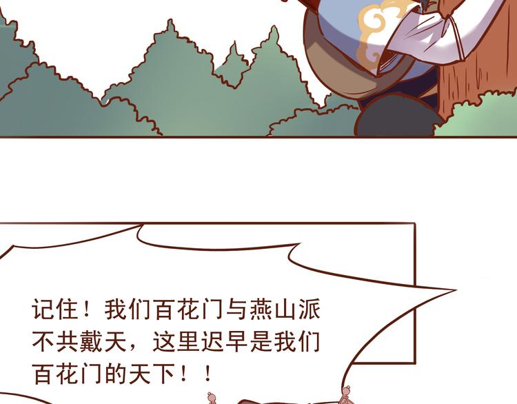 第22话 偷袭百花门？！-第18话
