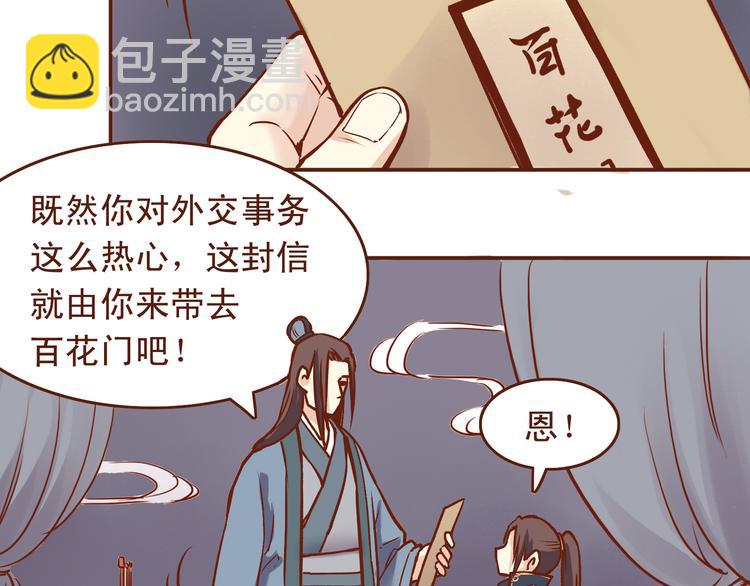 第22话 偷袭百花门？！-第18话