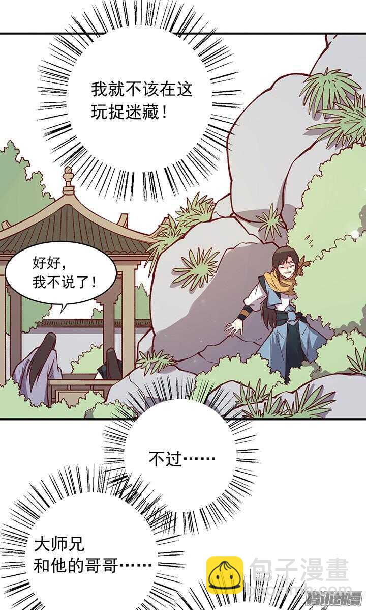 第176话 真不应该捉迷藏！-第176话