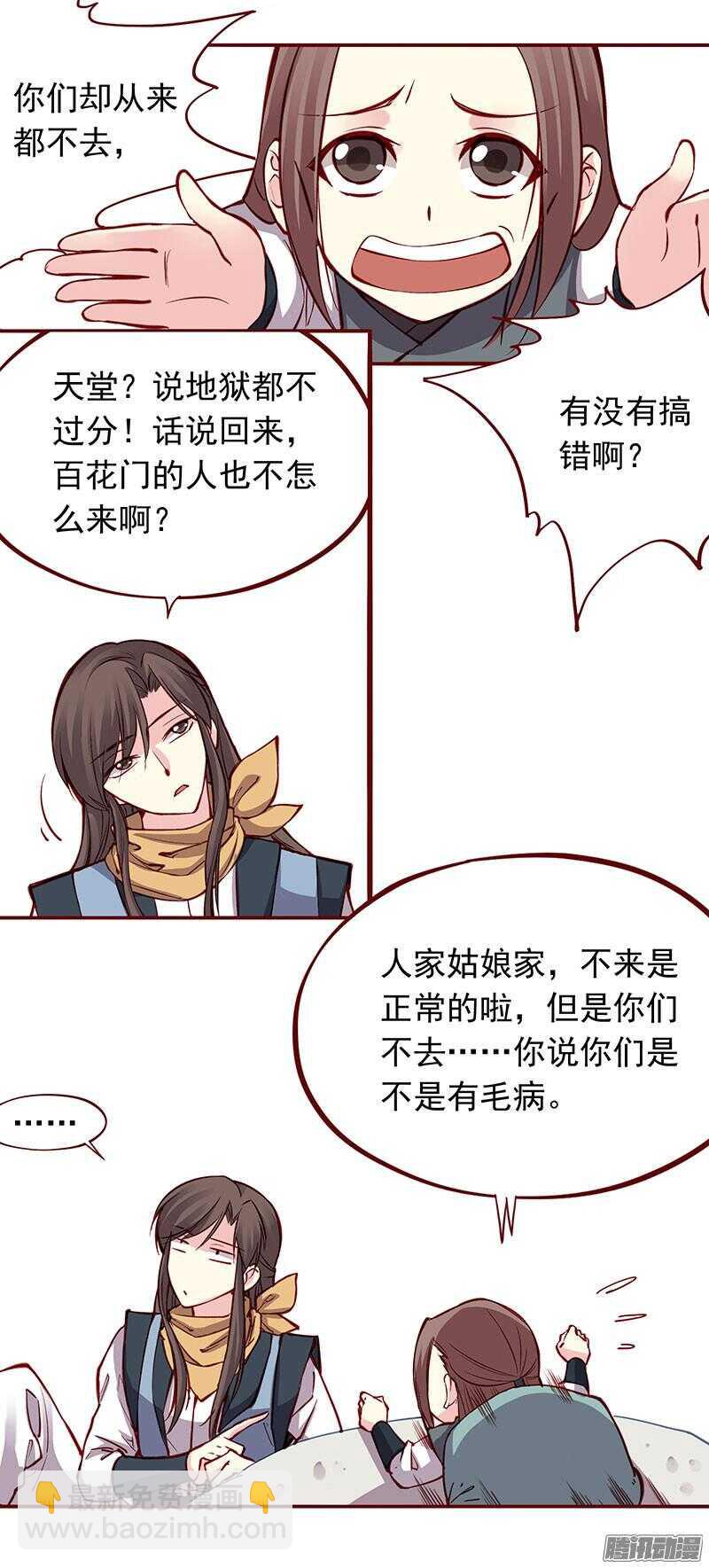 第200话 新婚之夜-第202话