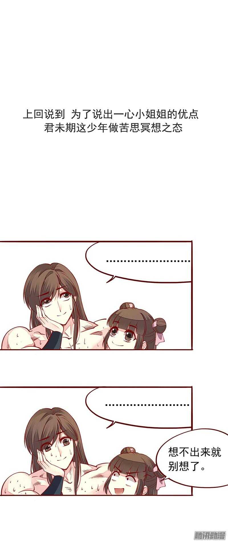 第203话 修行的麻烦-第206话