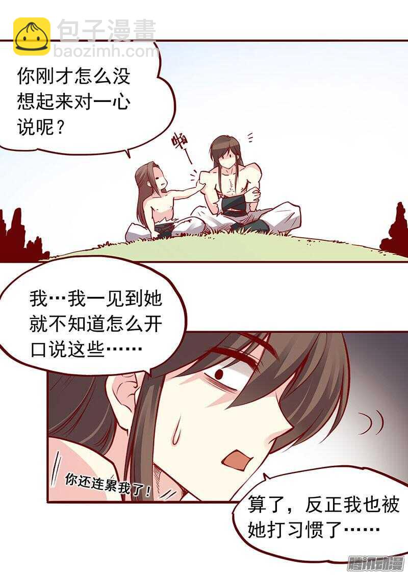 第203话 修行的麻烦-第206话