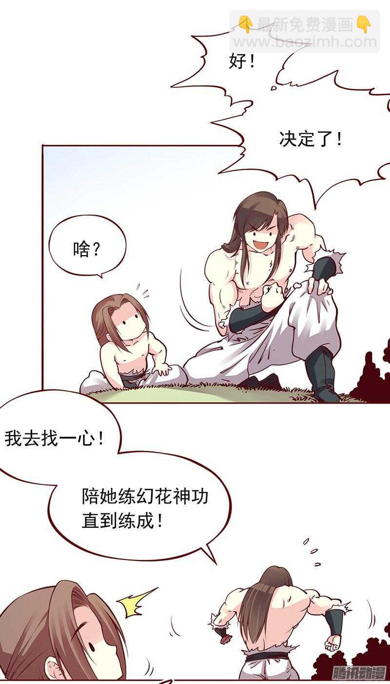 第203话 修行的麻烦-第206话