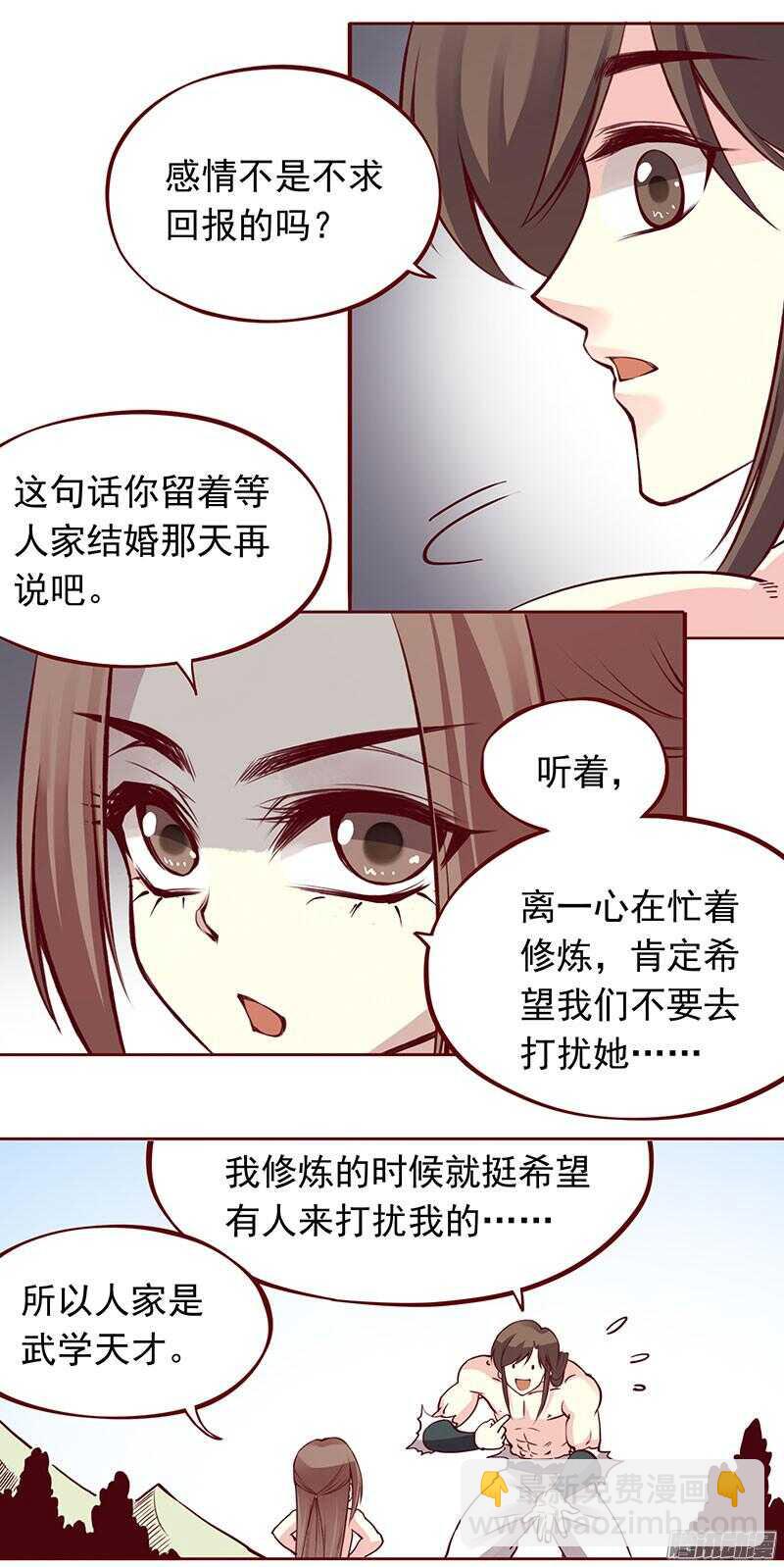 第203话 修行的麻烦-第206话