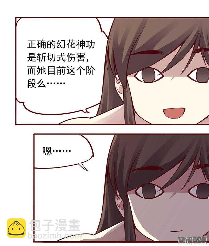 第203话 修行的麻烦-第206话