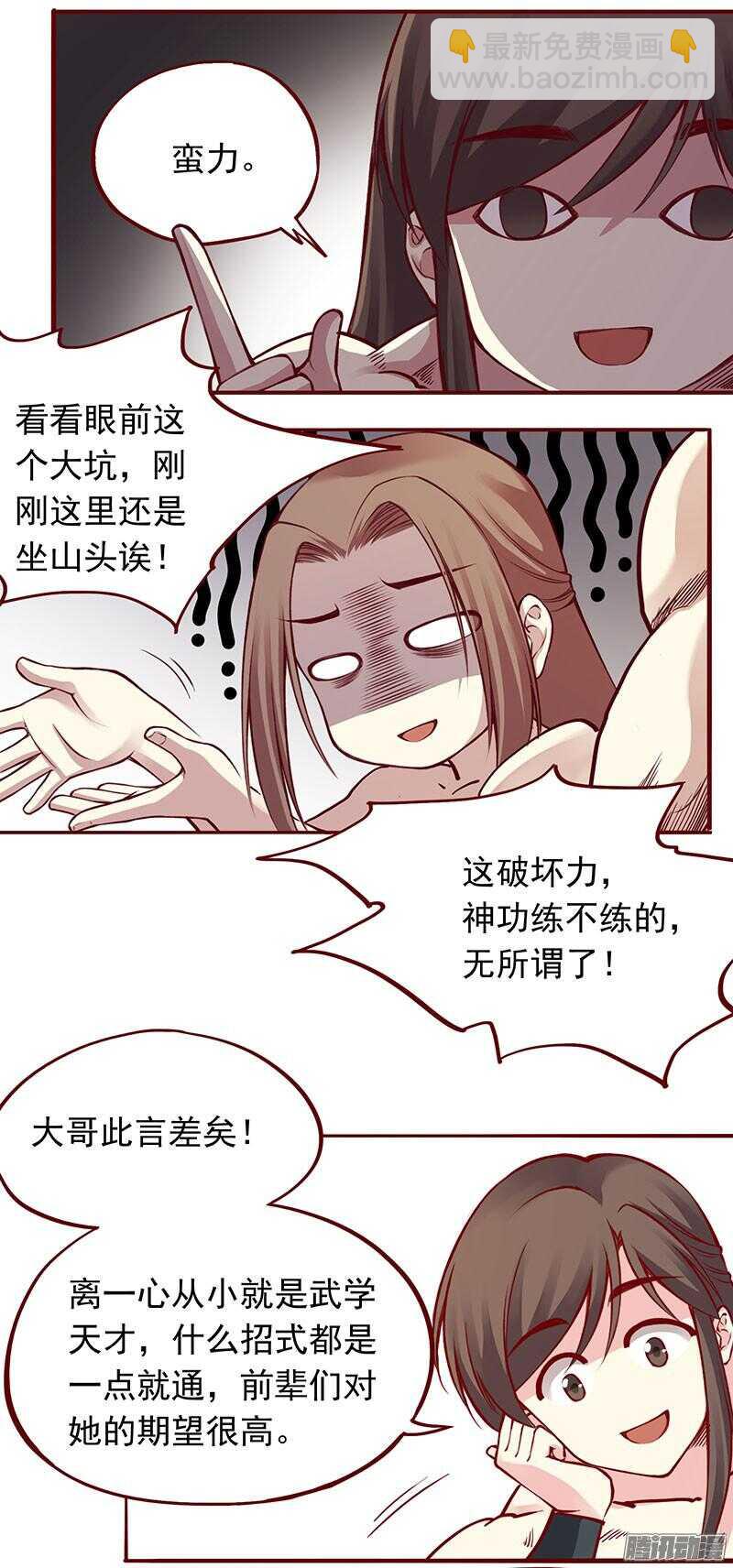 第203话 修行的麻烦-第206话