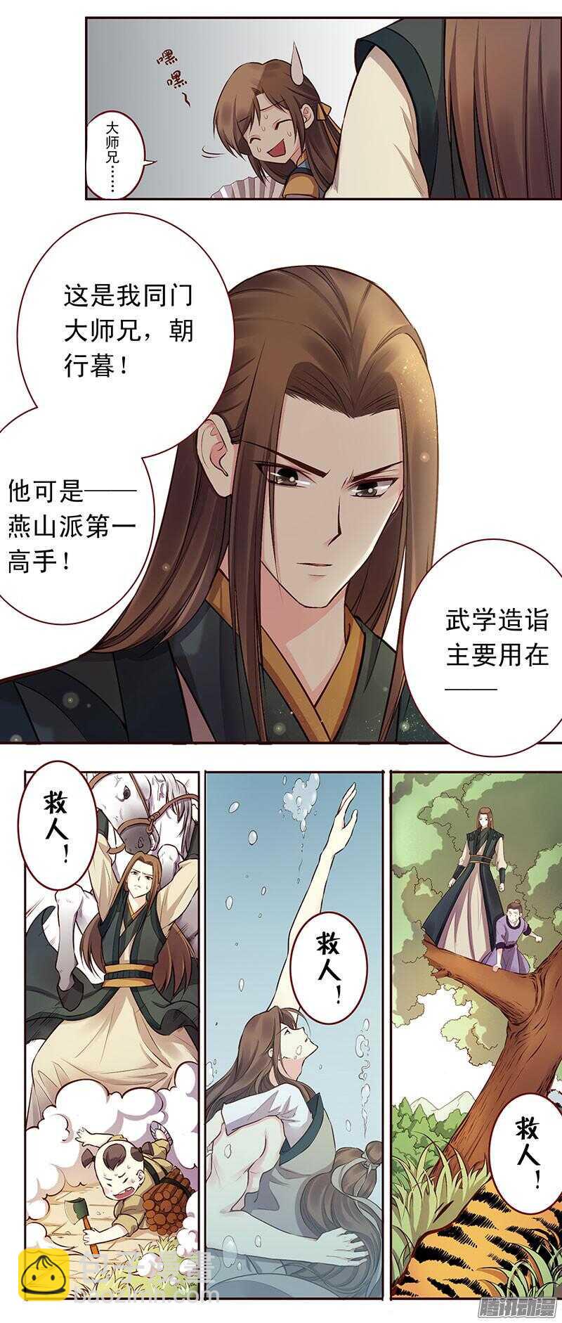 第209话 约会-第212话