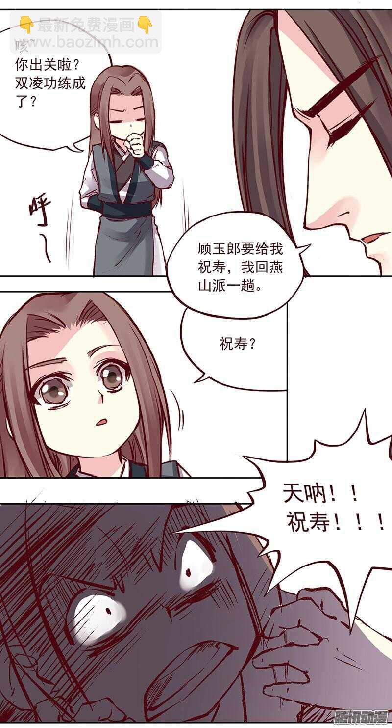 刀刀君的日常疑惑-第216话