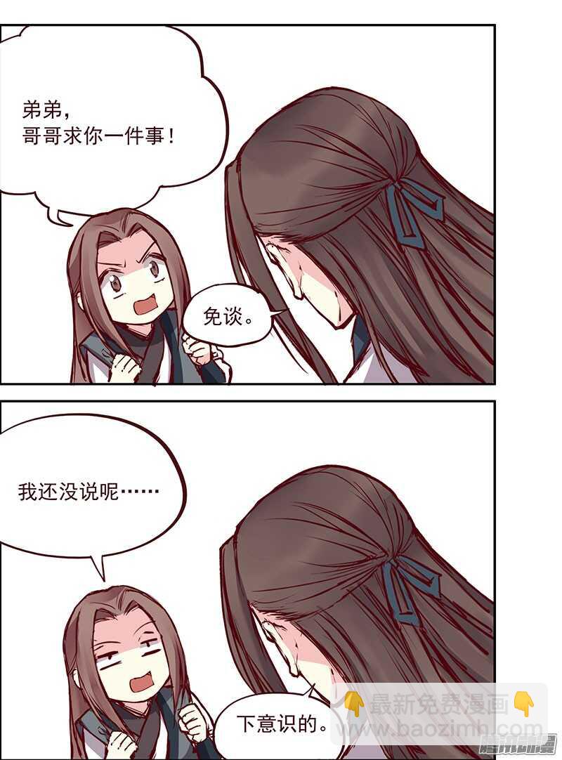 刀刀君的日常疑惑-第216话