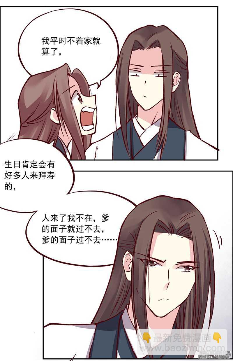 刀刀君的日常疑惑-第216话
