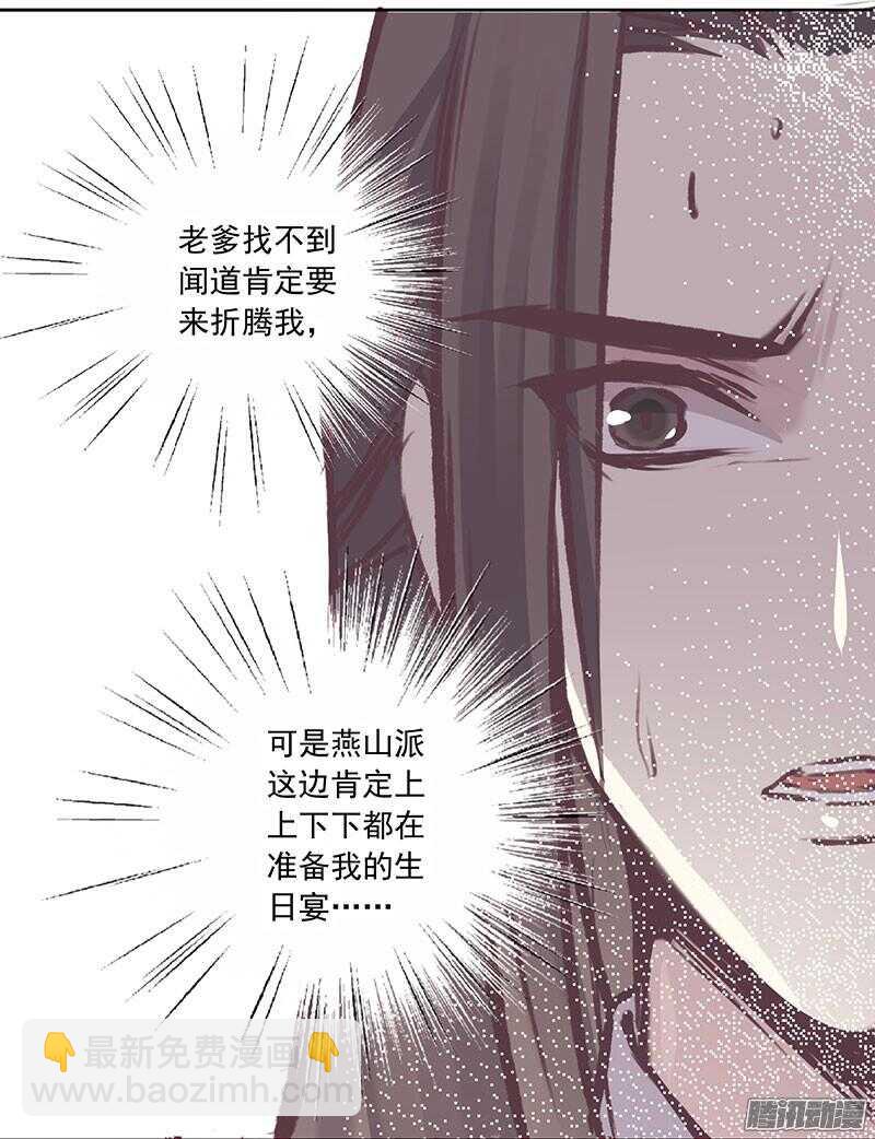 刀刀君的日常疑惑-第216话