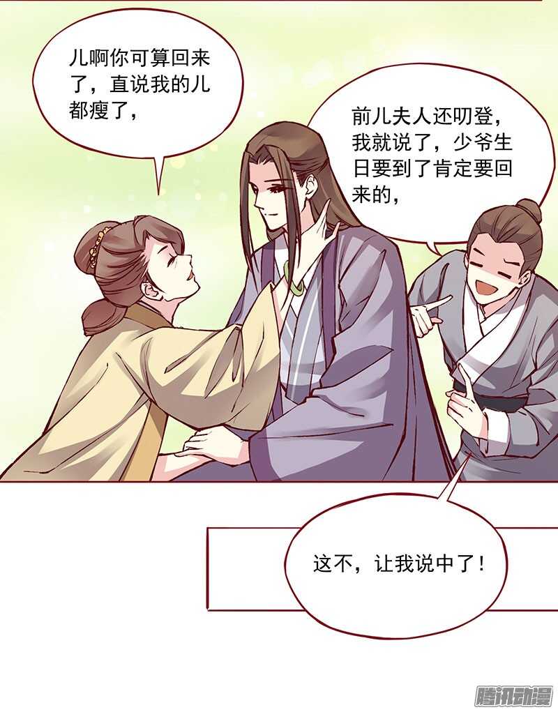 第213话 生日宴-第218话