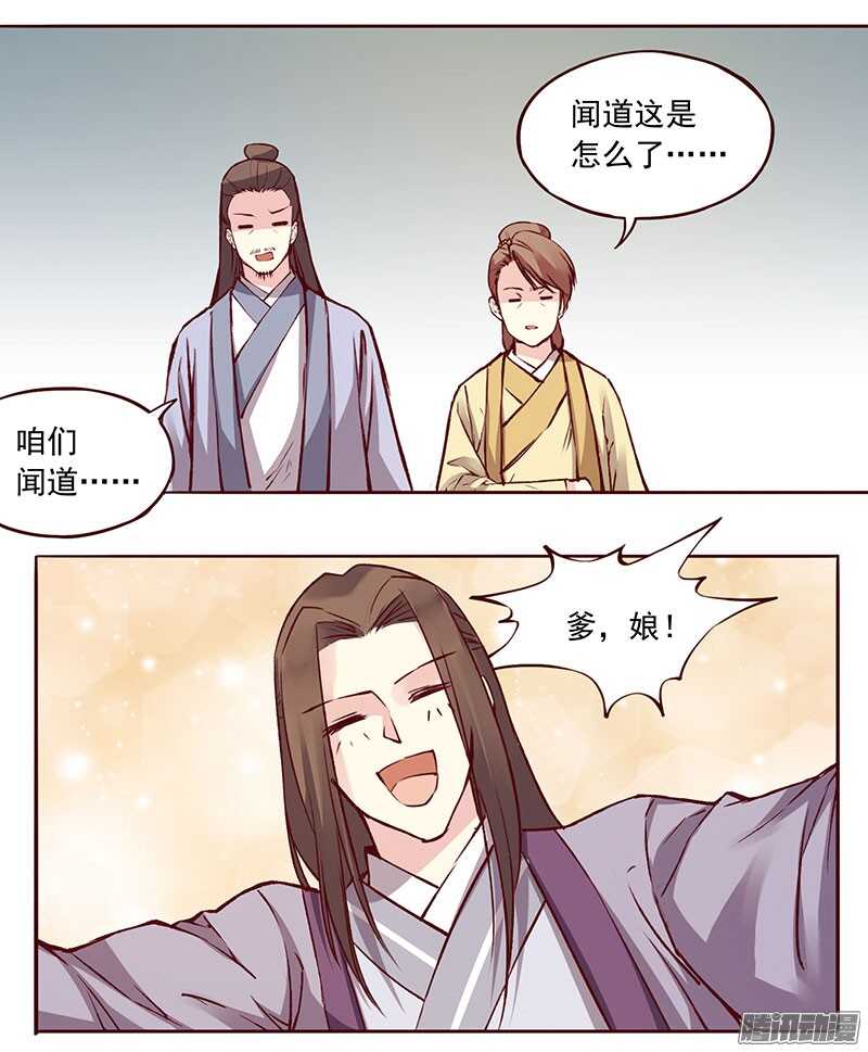 第213话 生日宴-第218话
