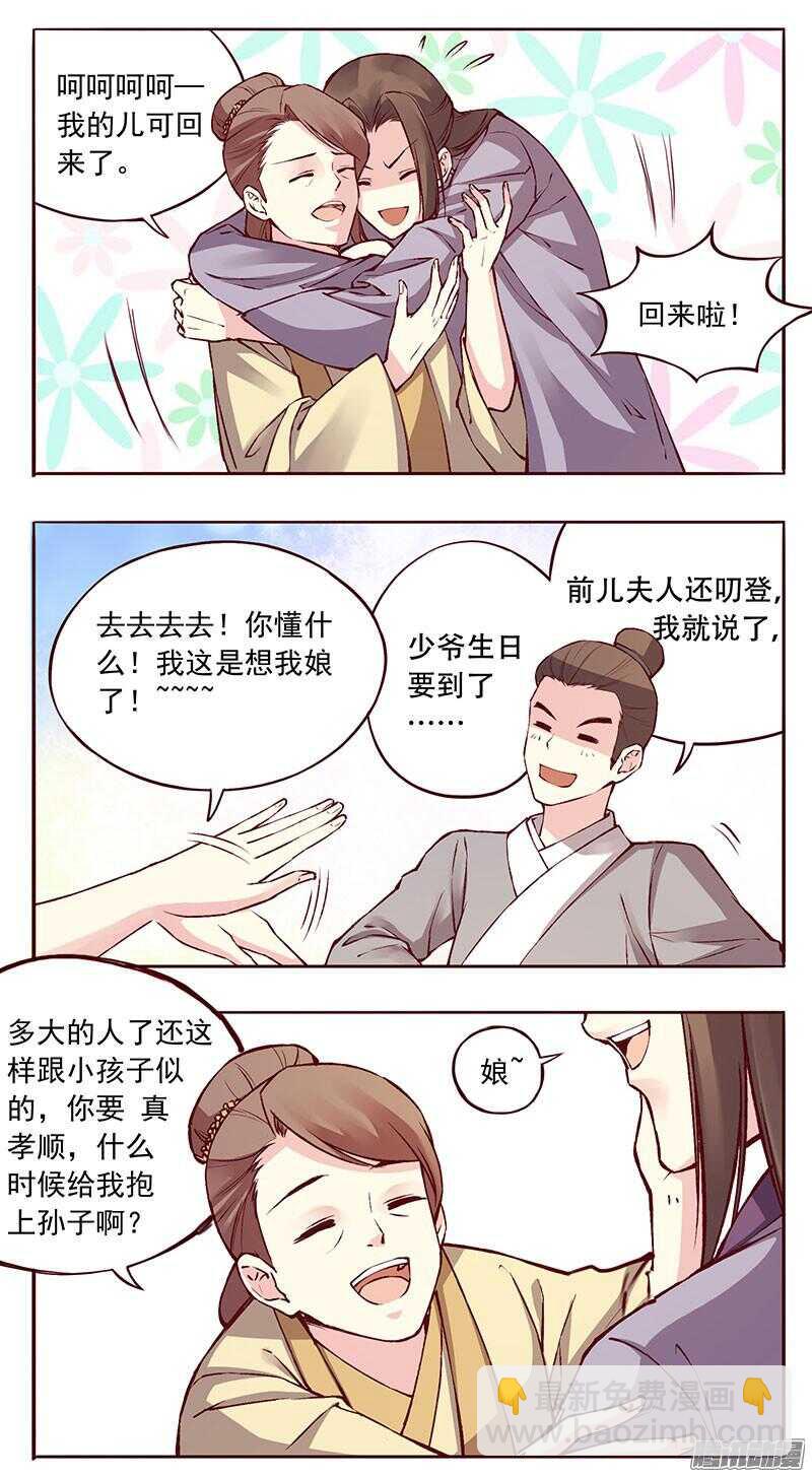 第213话 生日宴-第218话
