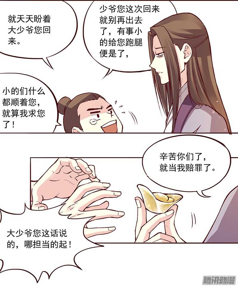 第213话 生日宴-第218话