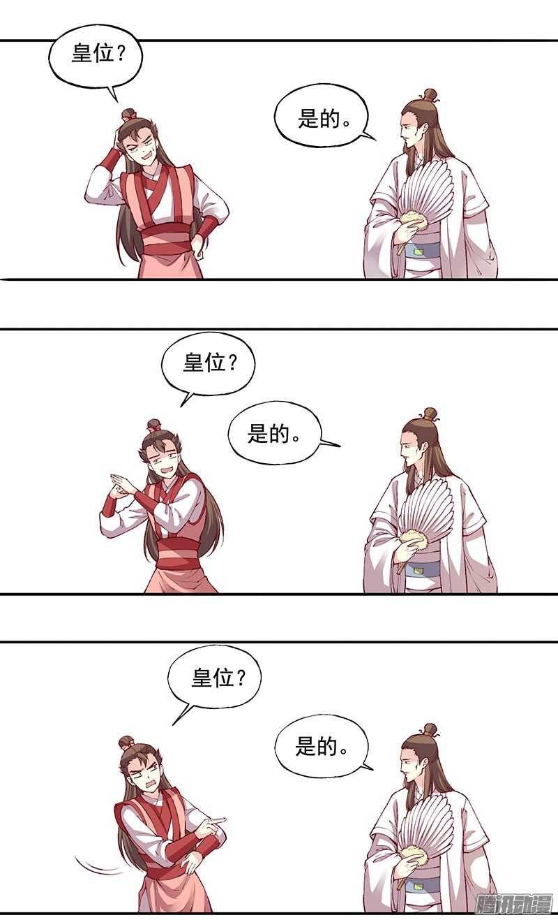 第219话 皇位-第224话