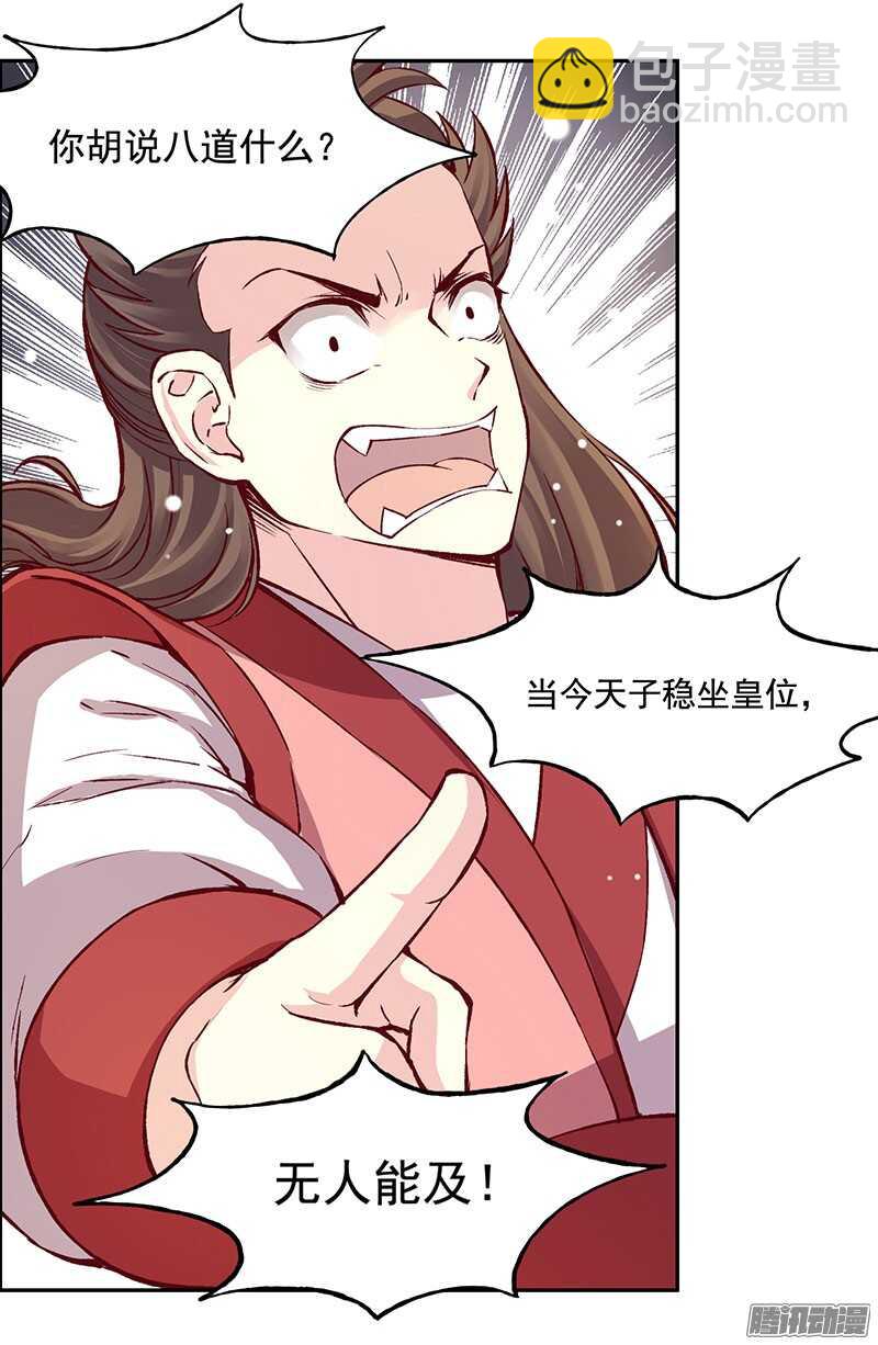 第219话 皇位-第224话