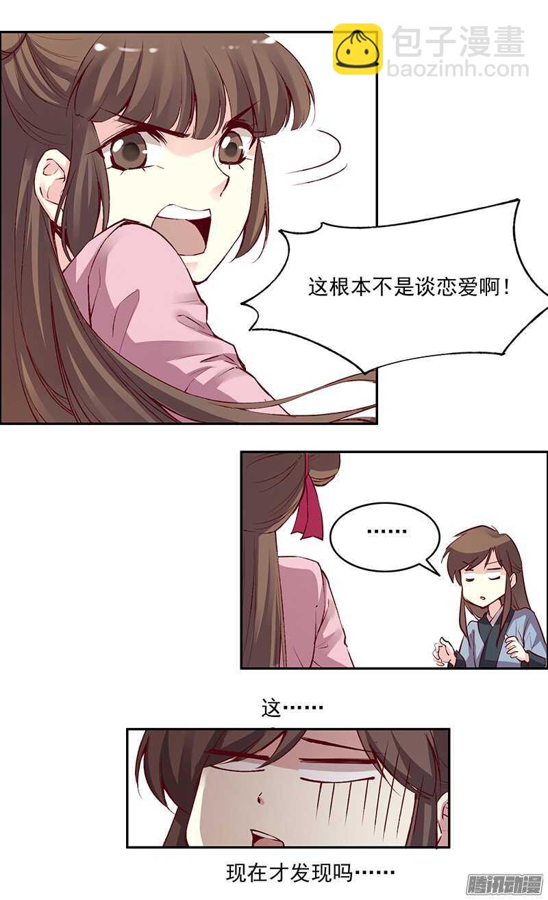 第225话 谈恋爱的方法-第230话