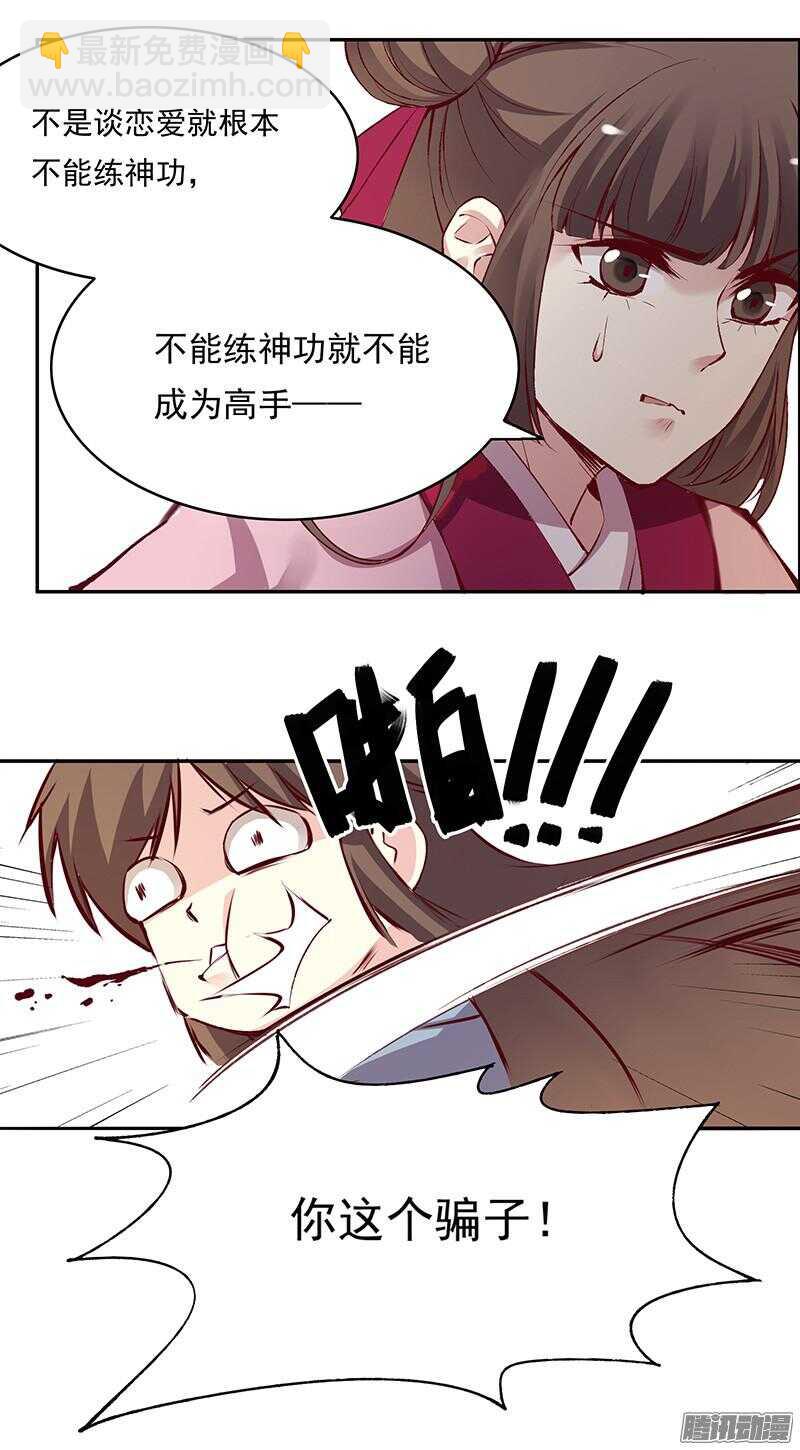 第225话 谈恋爱的方法-第230话