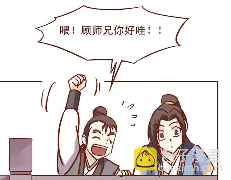 第28话 顾师兄回来了-第24话