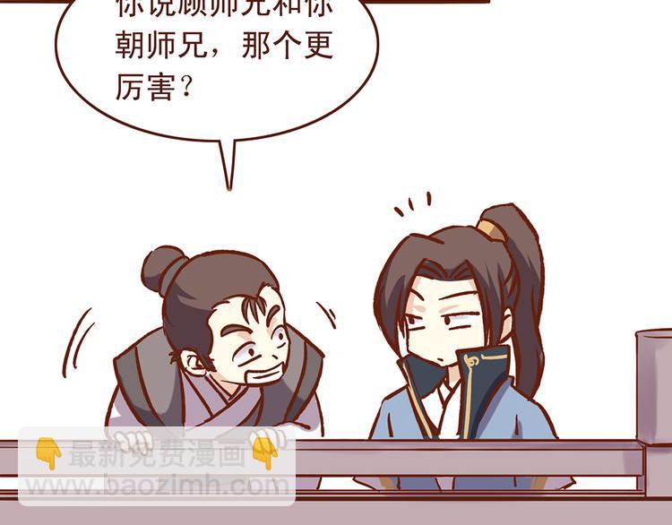 第28话 顾师兄回来了-第24话