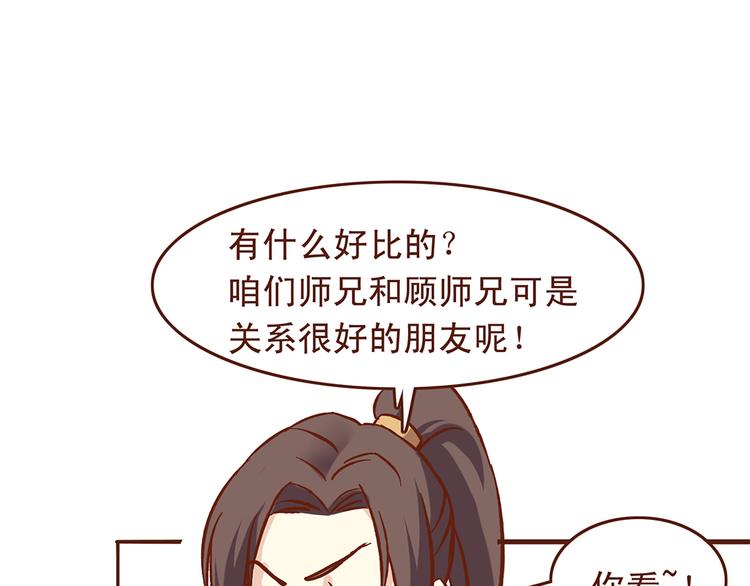 第28话 顾师兄回来了-第24话