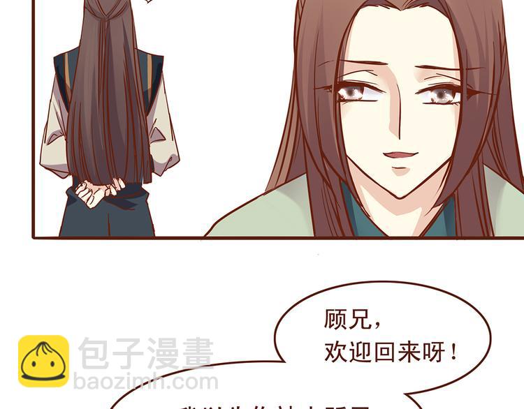 第28话 顾师兄回来了-第24话