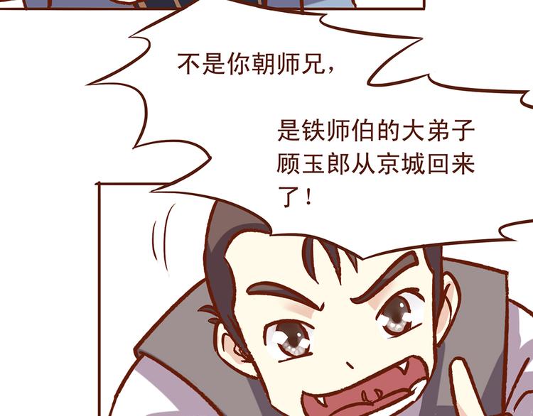 第28话 顾师兄回来了-第24话