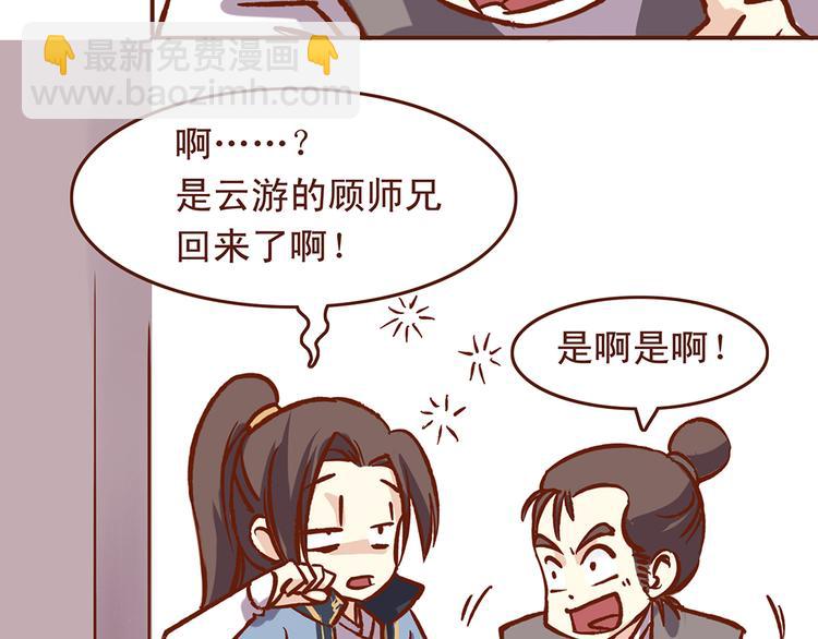 第28话 顾师兄回来了-第24话