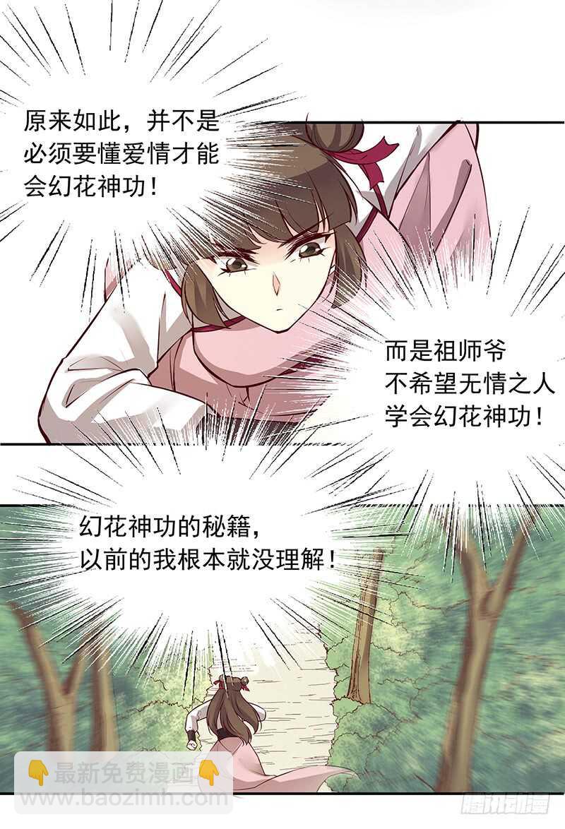 第237话  山花依旧，君无归-第242话