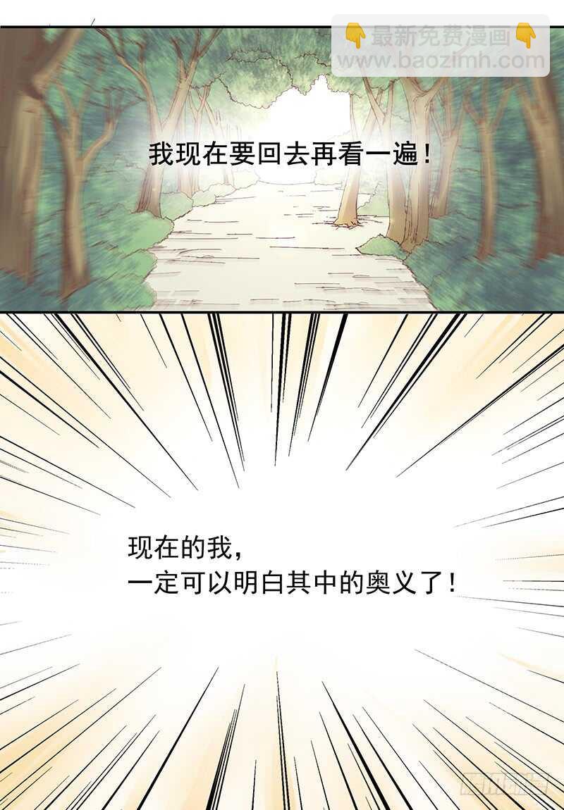 第237话  山花依旧，君无归-第242话