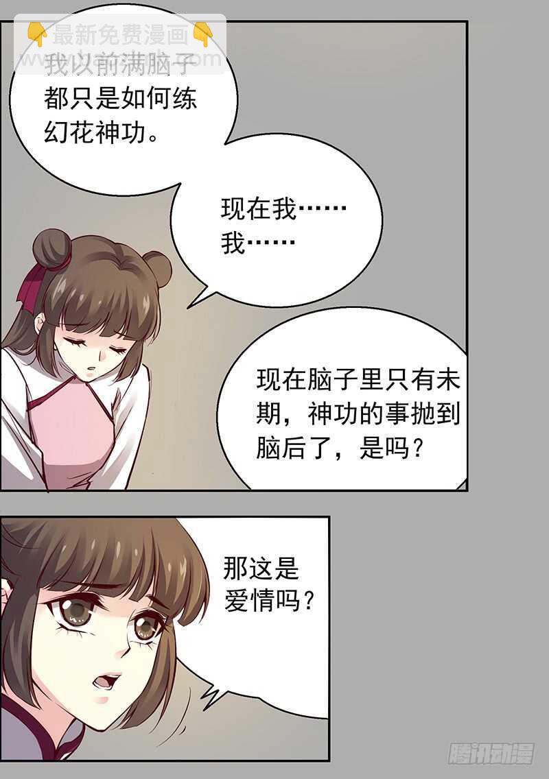 第237话  山花依旧，君无归-第242话