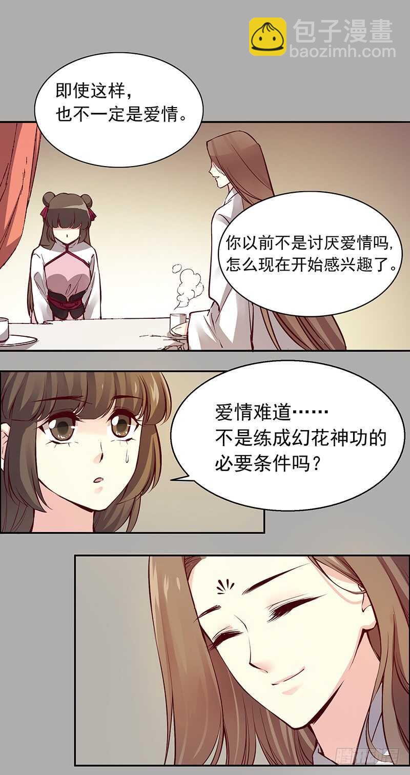 第237话  山花依旧，君无归-第242话