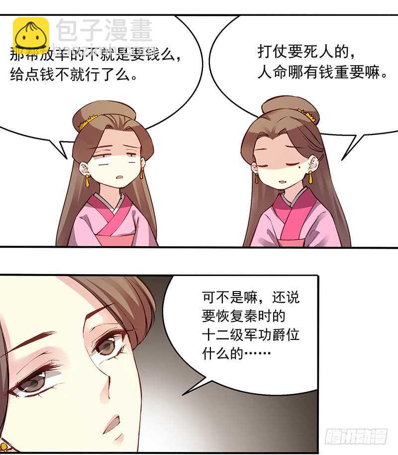 第239话 这些秀女儿们-第244话